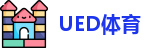UED体育
